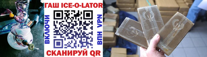 Гашиш Ice-O-Lator  где купить наркоту  Энем 